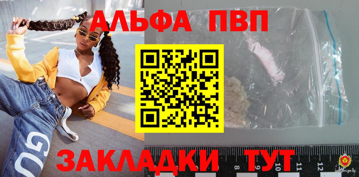 Alpha PVP СК  где найти   Вход с VPN  Славгород  Alfa_PVP кристаллы  APVP СК 