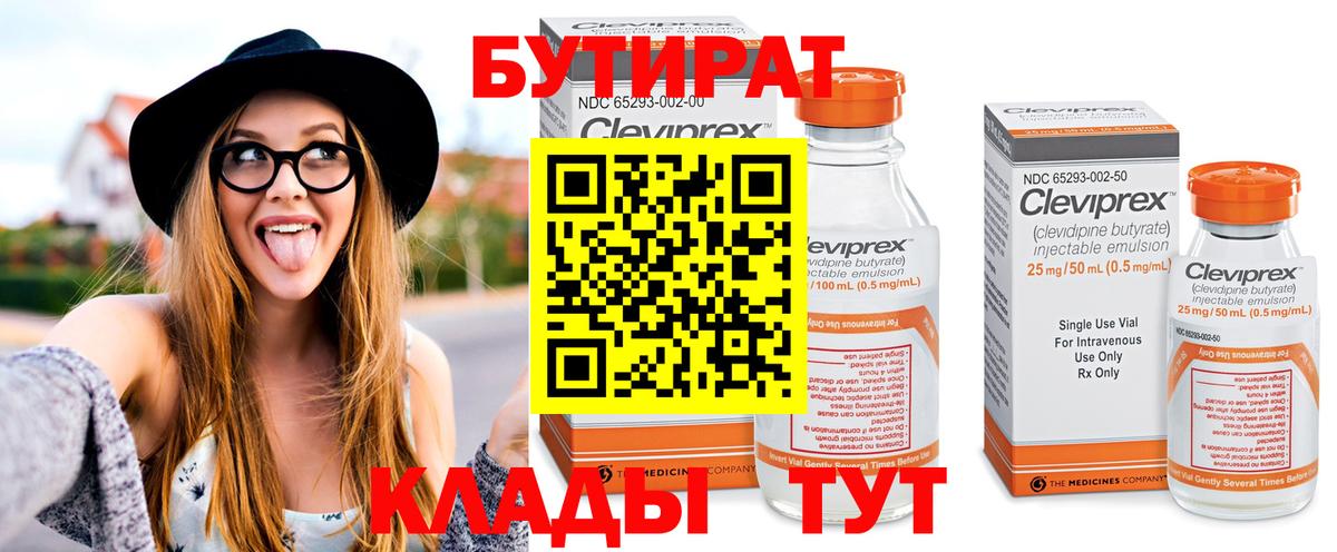 Бутират оксана  Вход с VPN  Славгород 