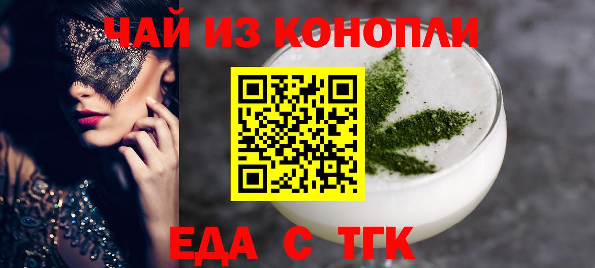 Славгород  Еда ТГК конопля  Вход с VPN 