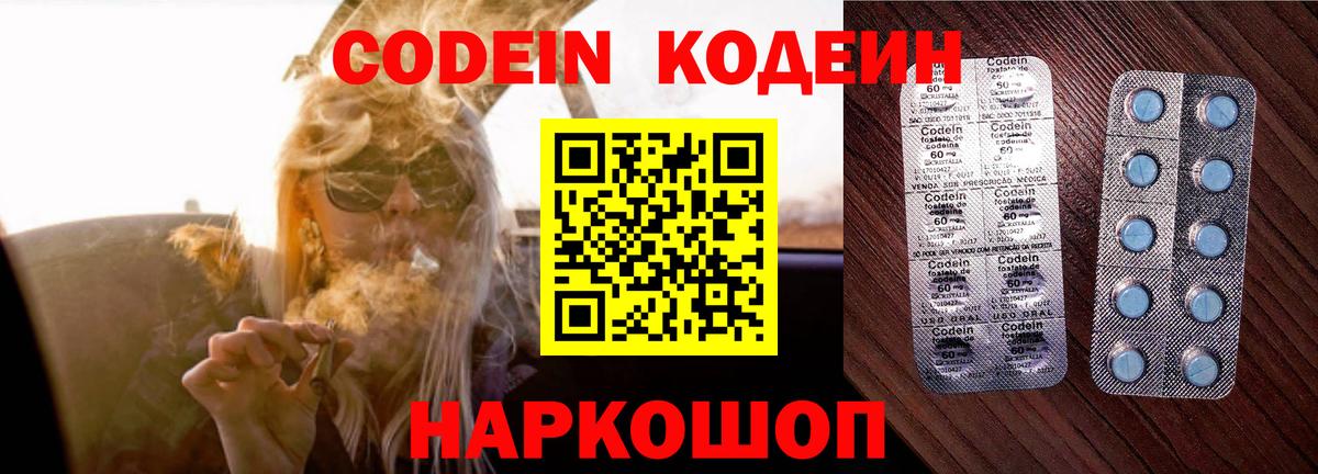 Кодеин напиток Lean (лин) Славгород