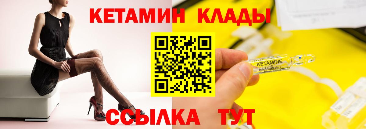 Кетамин ketamine Славгород