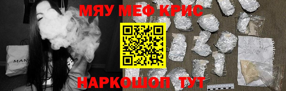 МЕФ кристаллы  Вход с VPN  МЕФ  Славгород 