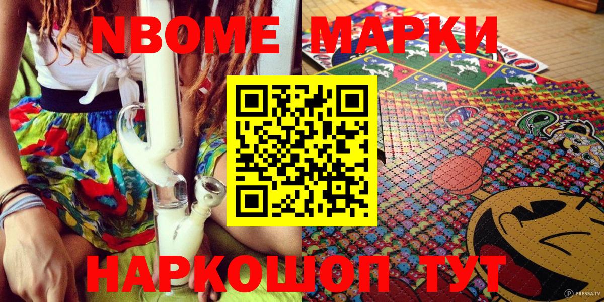 закладка  Наркотические марки 1,8мг  Марки N-bome  Вход с VPN  Славгород 