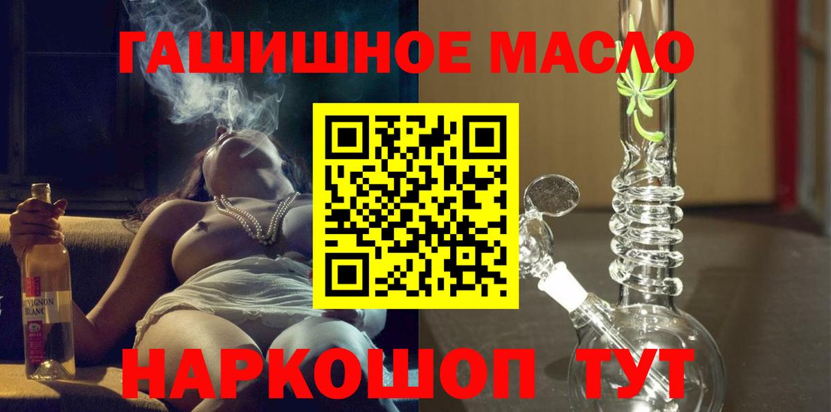 ТГК THC oil Славгород